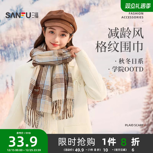 三福格子围巾韩系高级感保暖围脖披肩旅游格纹围巾男女冬2025新款