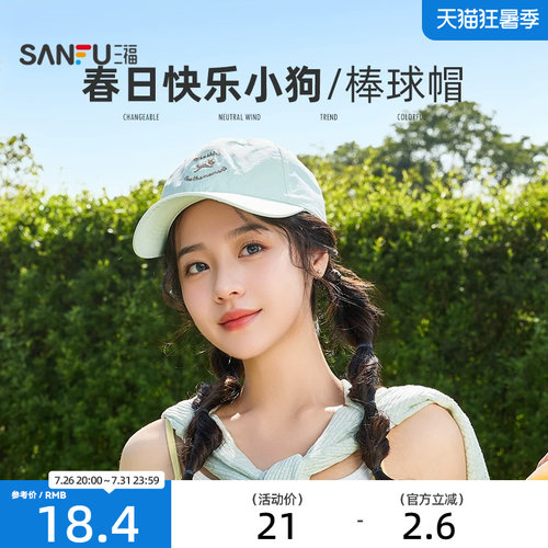 三福快乐小狗棒球帽 趣味可爱鸭舌帽时尚服饰配件遮阳帽子855273