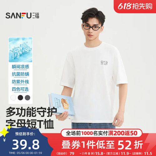 三福2026夏季新款短袖t恤男休闲简约百搭凉感圆领宽松半袖打底衫