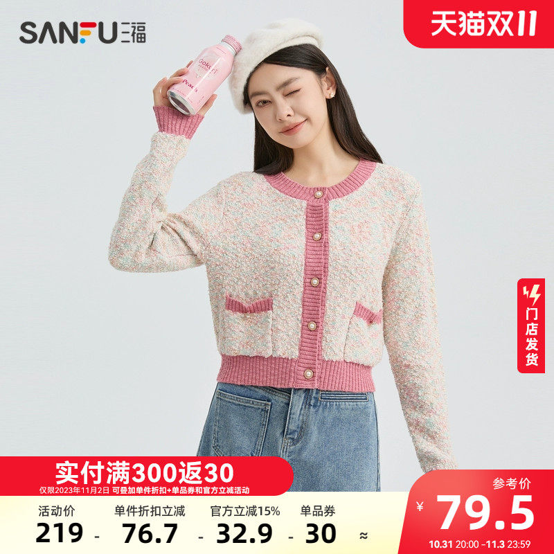 三福外套2023新款秋冬气质V领小香风毛织开衫洋气上衣女装476354