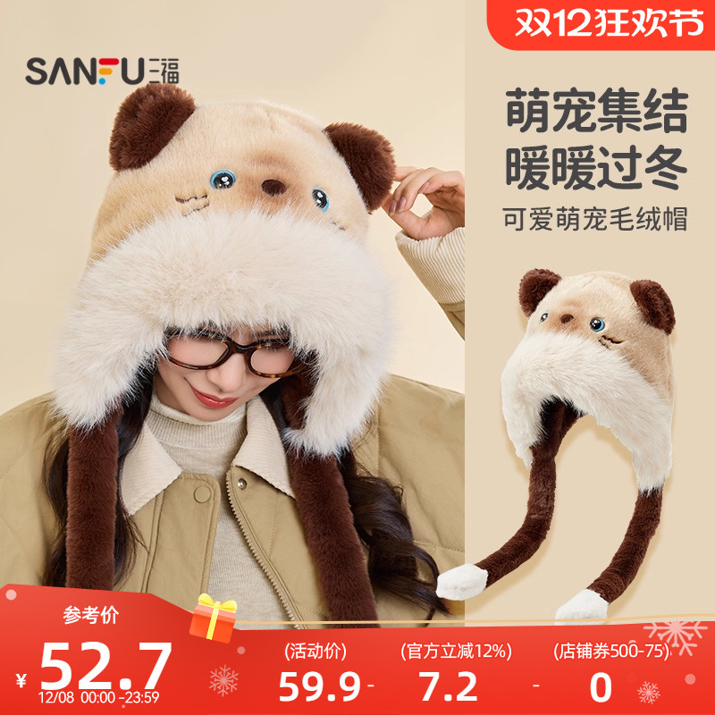 三福写实萌宠单帽套帽 可爱创意保暖服饰配件配饰帽子848295