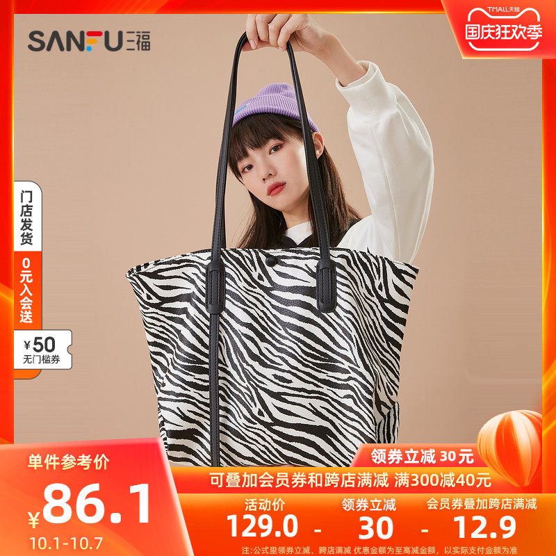 三福单肩包女2021软软挎包斑马动物纹通勤包大容量时尚女包443399