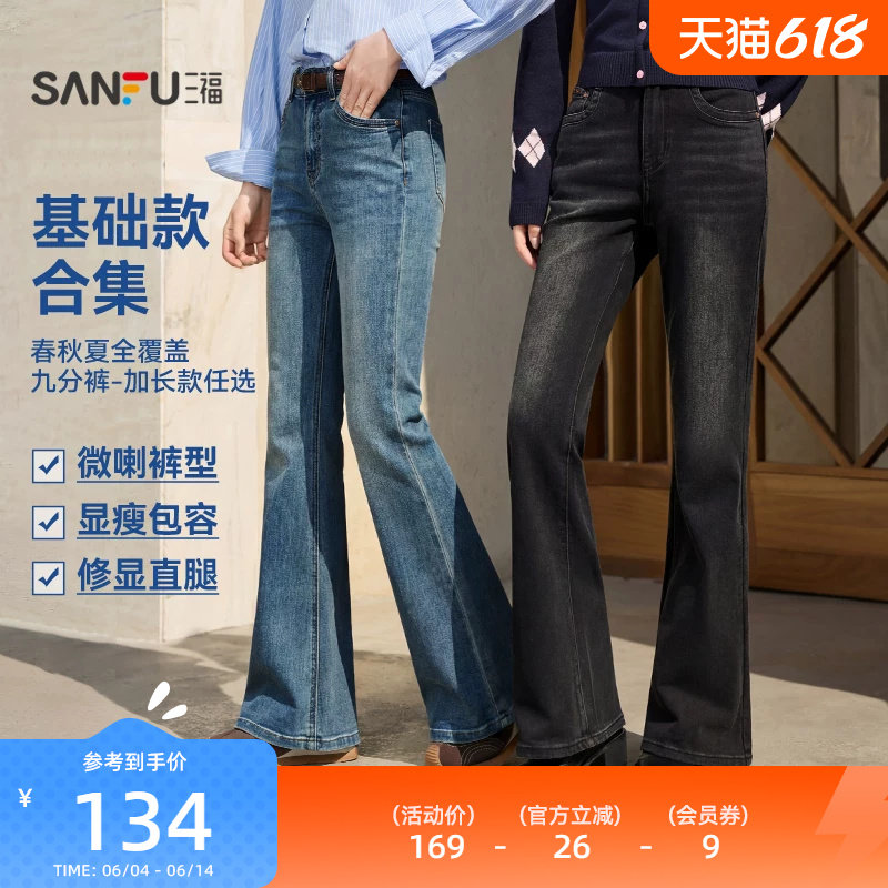 三福女牛仔长裤2026春好看百搭时尚美式气质喇叭裤女款裤子514405