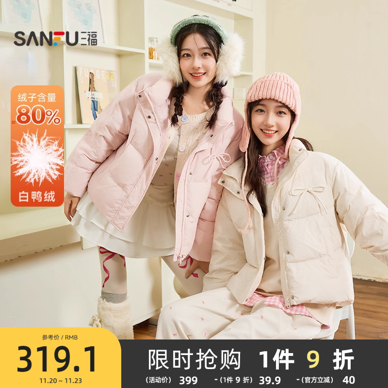 三福羽绒服2025冬季新款蝴蝶结装饰拼接蕾丝袖立领外套女装506274