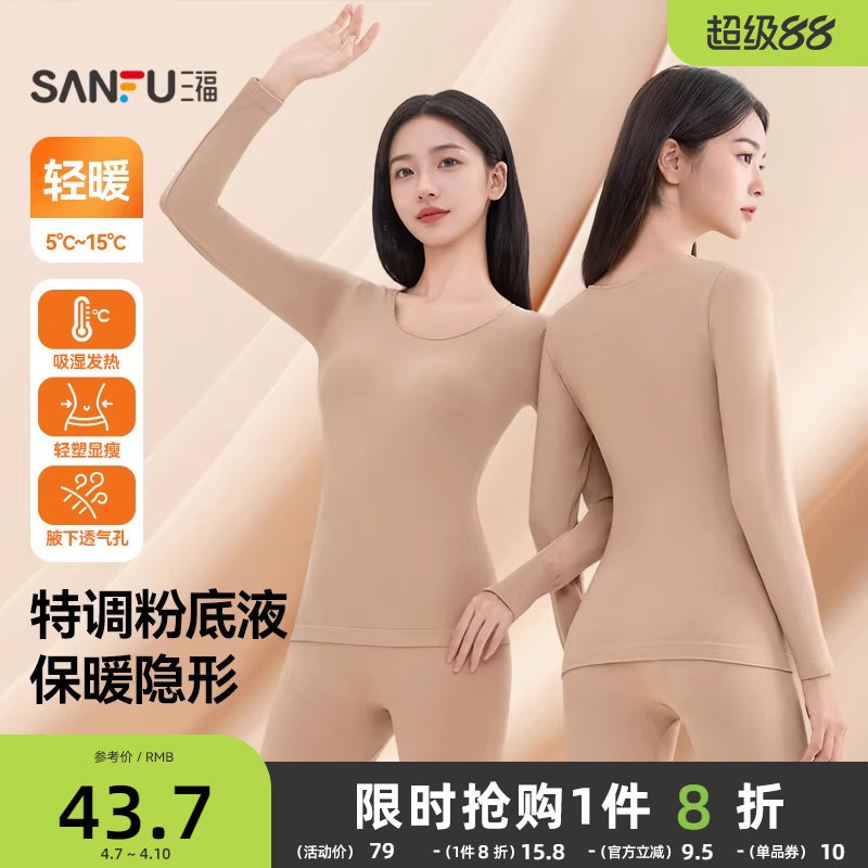 三福保暖内衣女秋冬无痕轻暖打底秋衣秋裤柔软修身美体长袖套装