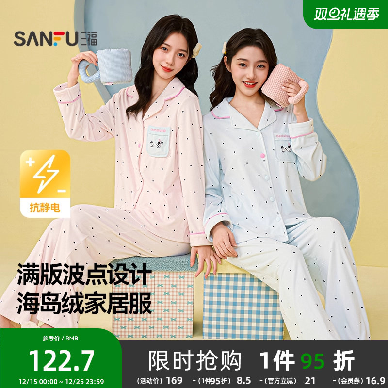 三福女冬季情侣翻领睡衣套装 甜美宽松抗静电长袖家居服507768