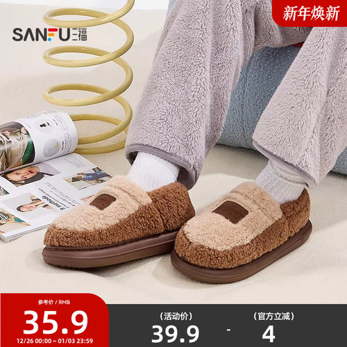 三福冬季男款简约全包拖 时尚生活日用好物家居棉拖鞋847829