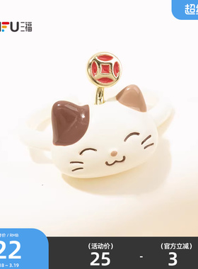 三福新春旧去新来指环单只 时尚潮流个性首饰配饰戒指850979