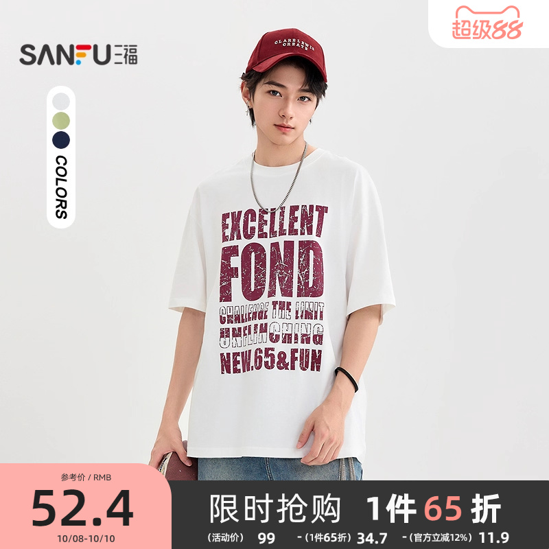 三福2025夏季男士街头字母印花短T恤 潮流宽松圆领上衣503574