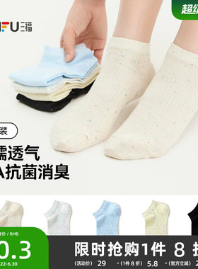 三福【3双装】 女款防滑船袜甜系点子纱抗菌消臭女袜柔软女士袜子