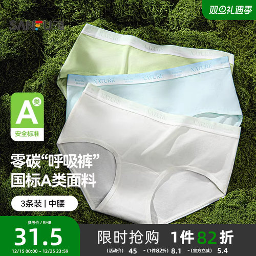 【国标A类】三福零碳莫代尔中腰内裤女抗菌渐变纯棉裆三角裤