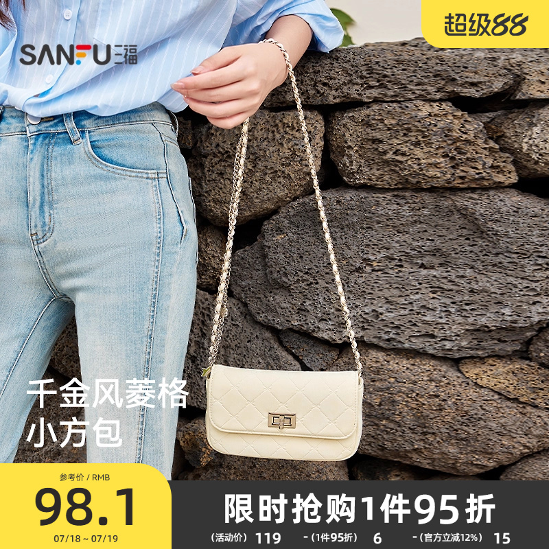 三福斜挎包夏季率性千金法式小香风链条小方包菱格女包500153