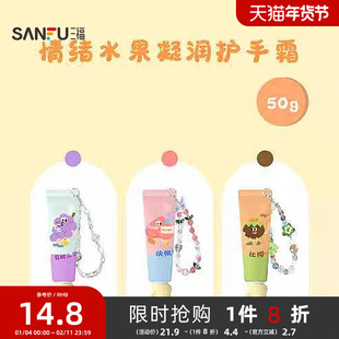 三福格妮丝情绪水果凝润护手霜 509441