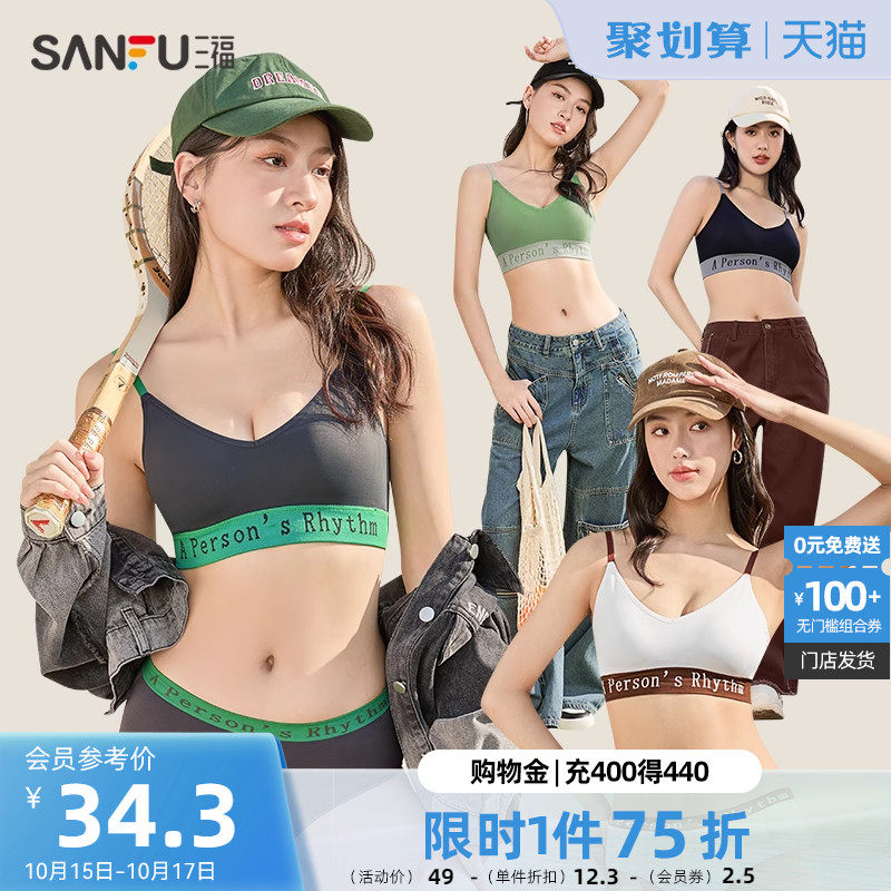 三福薄B杯无钢圈文胸 轻运动风撞色英文固定三角杯内衣463911