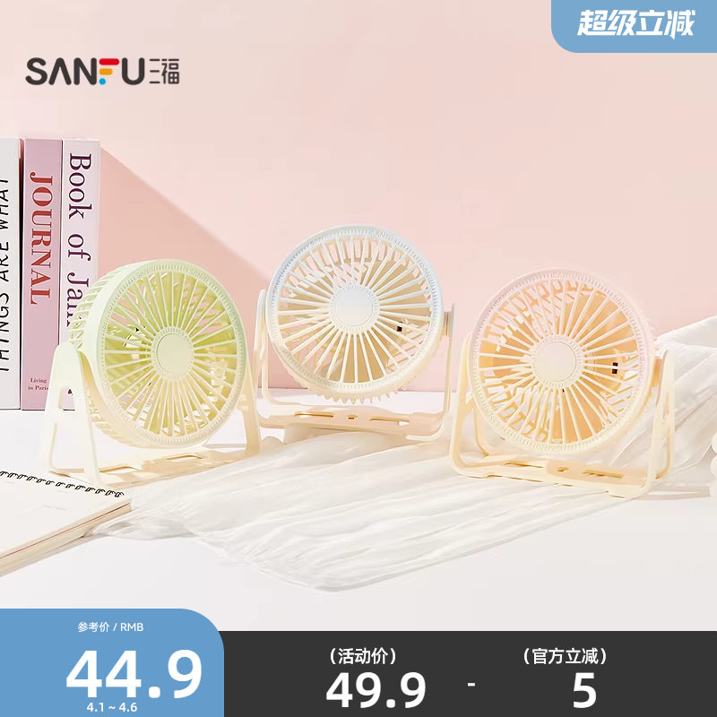 三福经典简约渐变桌面大风扇 创意生活日用好物电扇521117