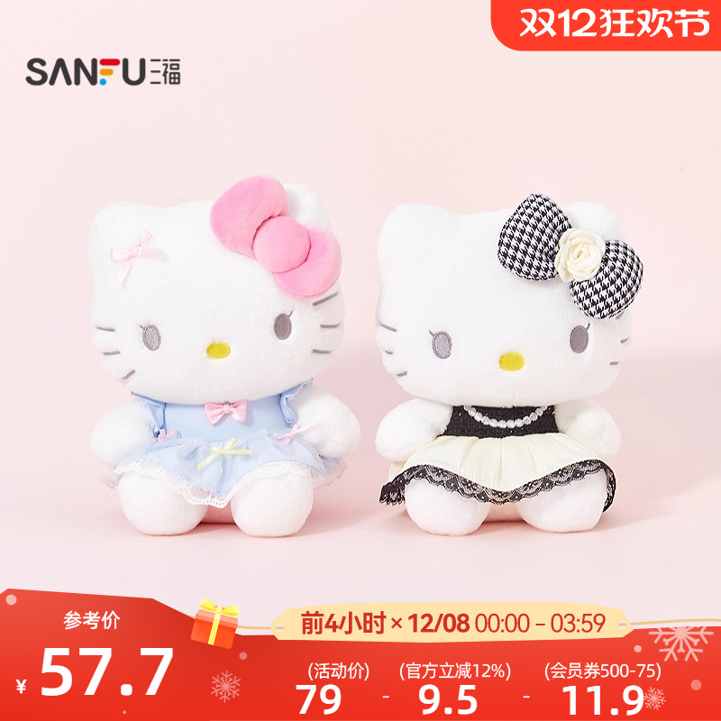 三福三丽鸥凯蒂猫公仔12寸 俏皮创意潮流毛绒玩具玩偶844891