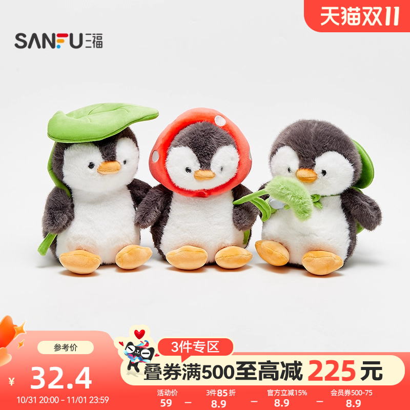 三福萌趣四叶企鹅公仔25cm 可爱时尚创意潮流毛绒玩具844042