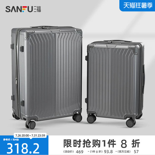 三福行李箱休闲立体纹旅行大容量24寸拉杆箱838932