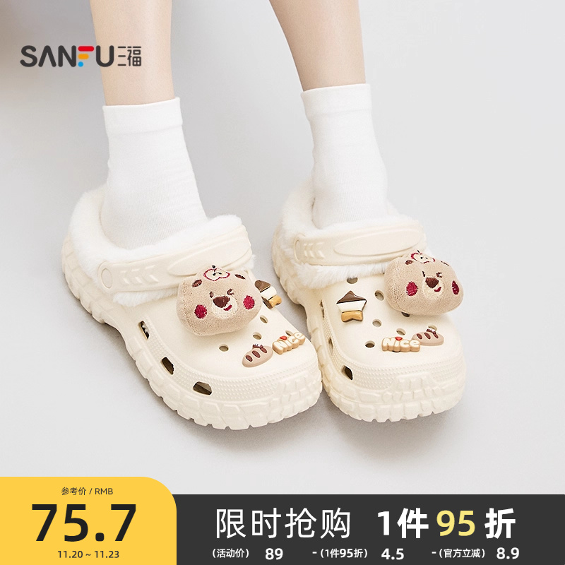 三福女毛毛鞋冬季丑萌洞洞趣味扣件保暖轮胎底毛拖鞋女鞋847640