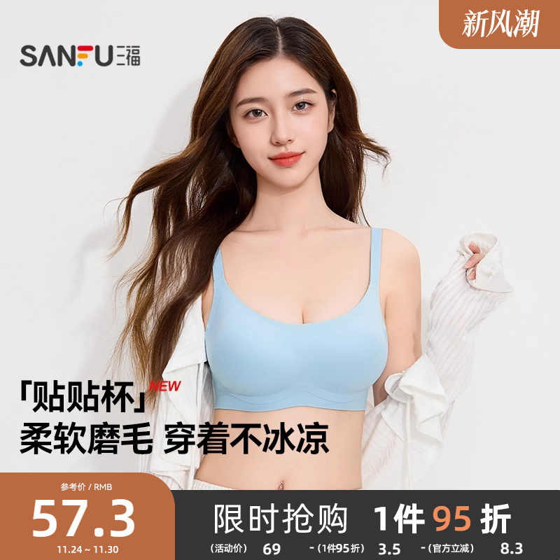 #三福 中薄B杯无钢圈聚拢文胸 软糯磨毛无感舒适圆领内衣509640
