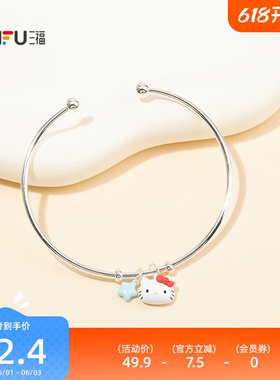 三福三丽鸥IP休闲凯蒂猫蓝星手镯单只 萌趣首饰手环853950