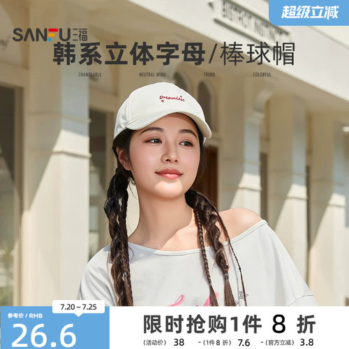 三福帽子女款2026新款韩系休闲字母显脸小遮阳棒球帽百搭鸭舌帽夏