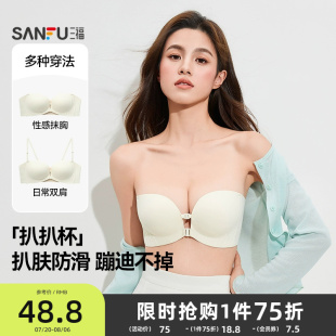 三福无肩带内衣防滑无痕隐形小胸聚拢胸罩文胸女抹胸 蹦迪不掉