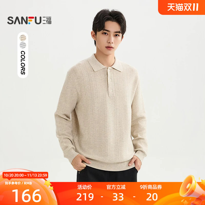 三福2026秋季新款老钱风质感翻领毛衣男简约休闲宽松针织衫532597