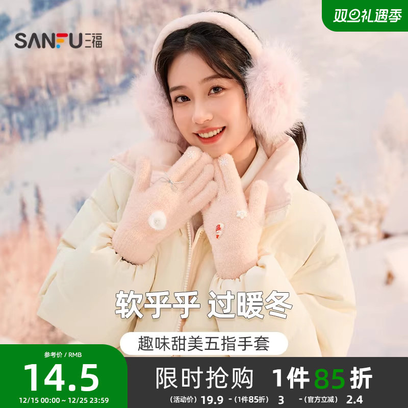 三福趣味结形五指手套 创意时尚户外保暖服饰配件手套846109