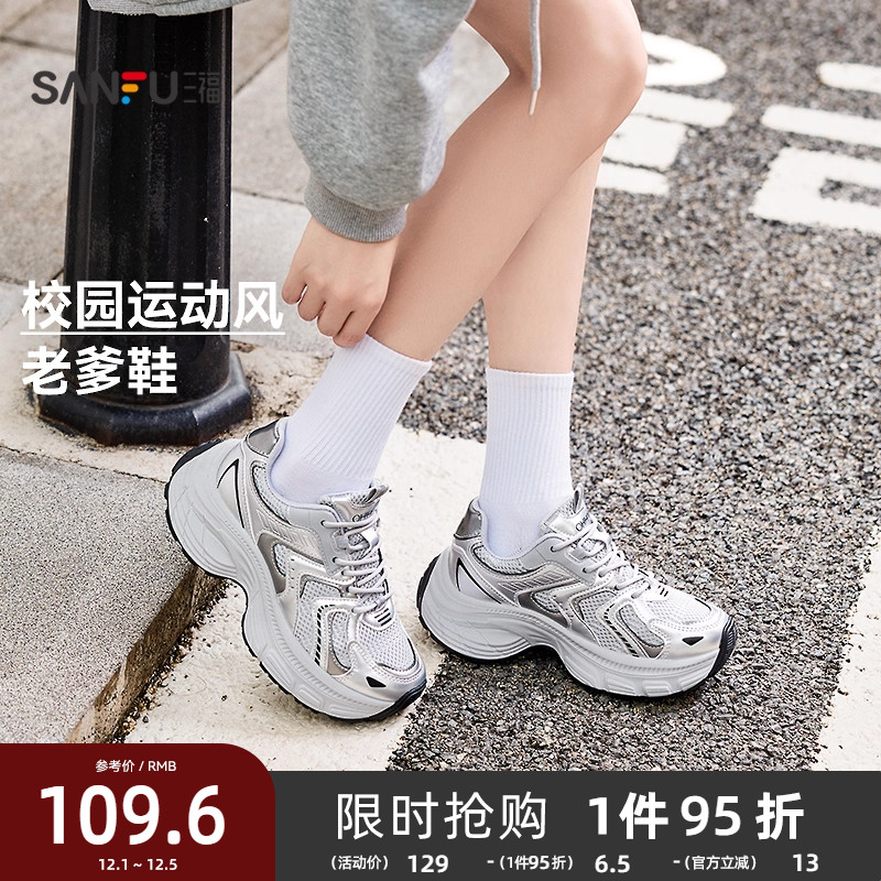 三福女运动鞋冬季时髦运动风厚底拼压圆头老爹鞋女鞋845106