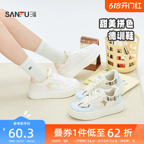 三福女板鞋新款软萌休闲系带厚底圆头低帮德训鞋女鞋853104