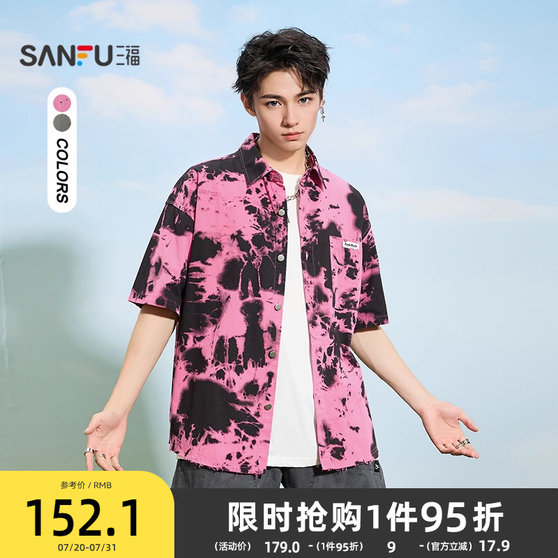三福2025夏季男士满版扎染短衬衫 街头翻领落肩休闲上衣500839