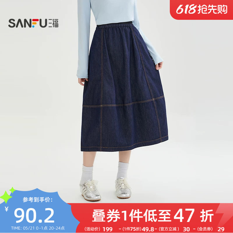 三福牛仔半身裙女2026新款春季拼接明线宽松散摆长裙子女装518384