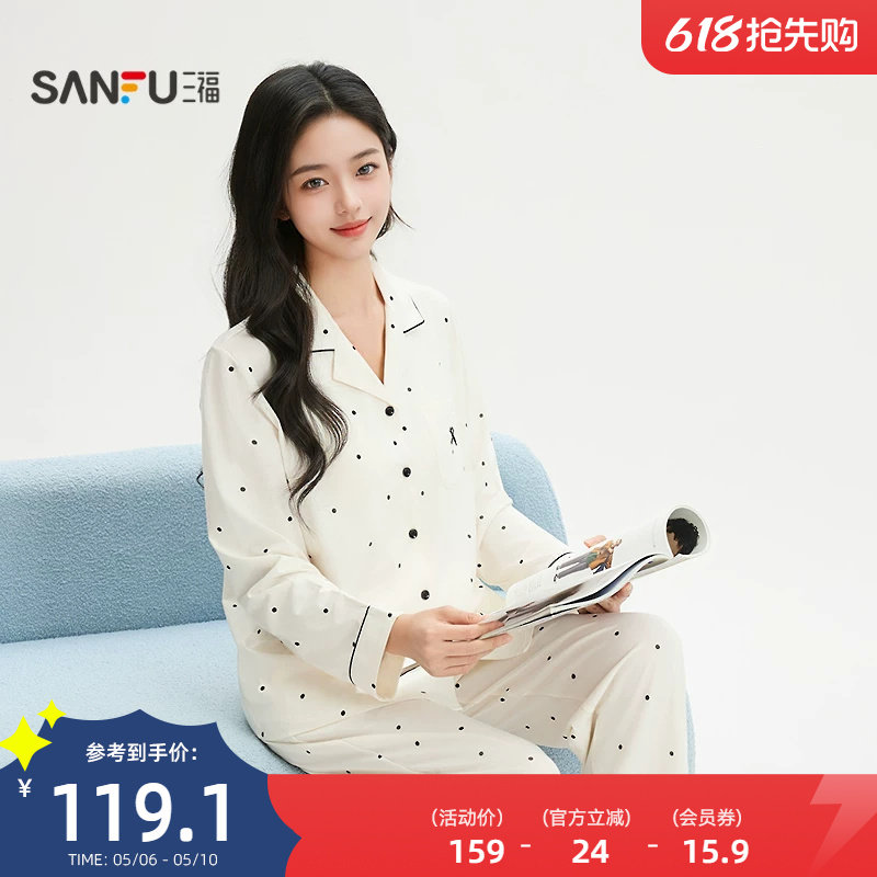 三福女春季净色波点长袖睡衣套装 甜美宽松带杯家居服513569