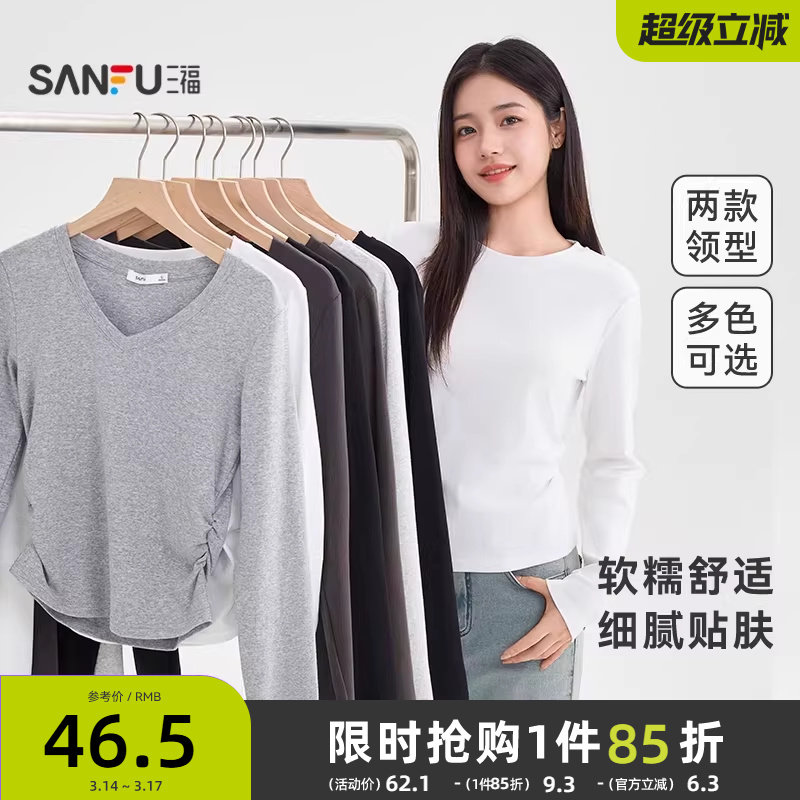 三福打底衫女2026新款春季简约纯色收腰V领修身休闲长袖上衣女装