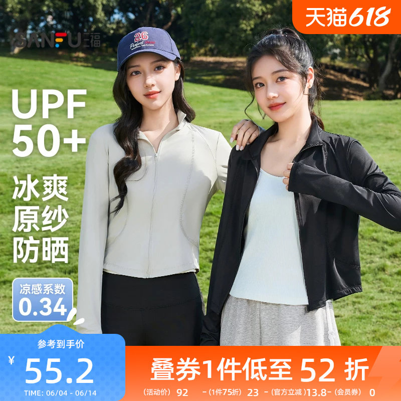 三福防晒服2026新款夏季小立领腰身分割线修身短款防晒衣外套女装