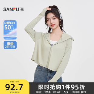 防紫外線防曬衣外套女裝 三福防曬服女夏季 新款 寬松連帽短款 840001