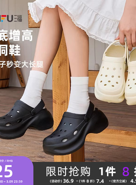 三福洞洞鞋女款厚底增高外穿家居拖鞋黑色凉拖鞋夏2026新款854466