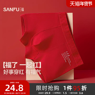 三福男柔软透气内裤简约英文胶印本命年大红色平角裤内裤男507486