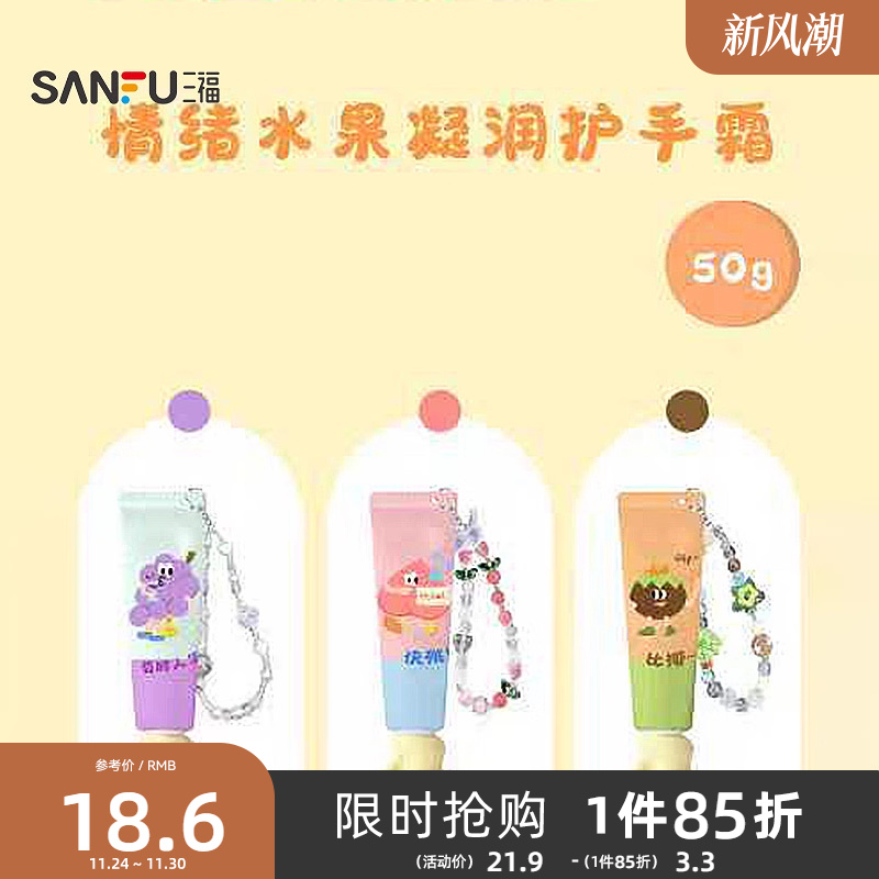 格妮丝情绪水果凝润护手霜 509441