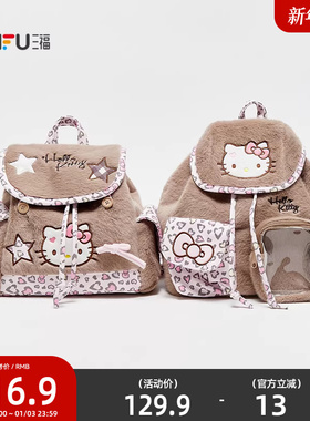 三福hellokitty包包三丽鸥联名裙边双肩包可爱毛绒痛包背包847528