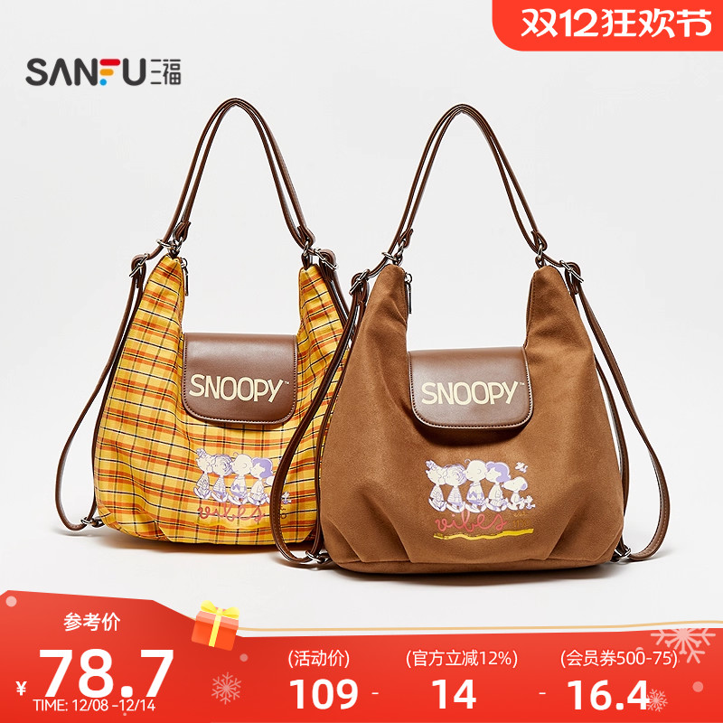 三福史努比翻盖三背包装饰袋 生活日用收纳好物双肩包512615