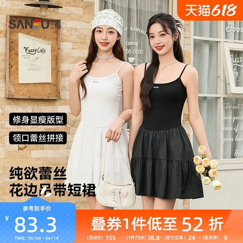 三福白色连衣裙女2026新款夏季纯欲蕾丝拼接裙子修身吊带短裙女装