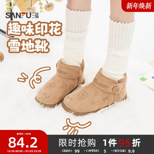 三福女毛毛鞋冬季冬日奇幻乐园趣味印花加绒雪地靴女鞋847959
