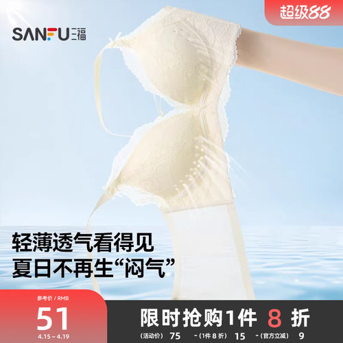 【洞洞更透气】三福轻薄款文胸女小胸聚拢显大蕾丝性感内衣女