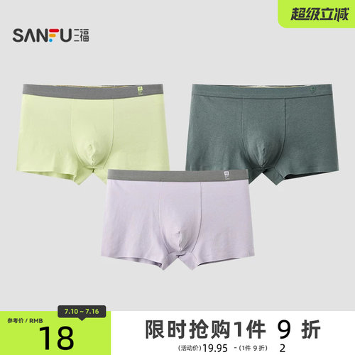 三福男亲肤棉内裤 舒适贴边裤脚滴胶logo腰头平角裤472756