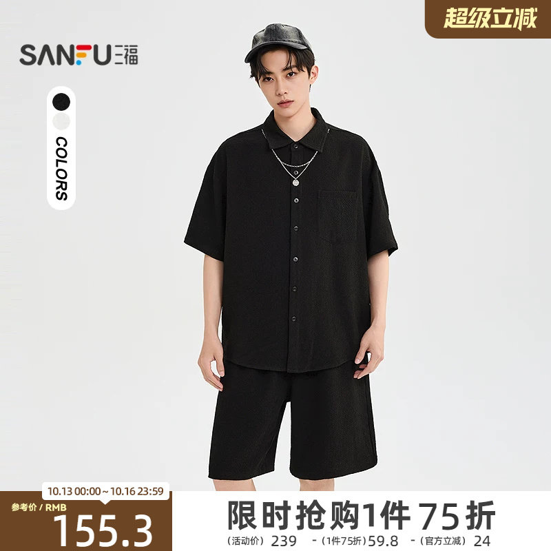 三福2026夏季新款简约纯色肌理套装男休闲翻领上衣短裤522201