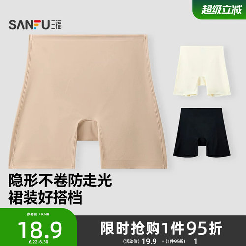三福女中腰包臀内裤 舒适贴身防走光安全裤透气平角裤497842