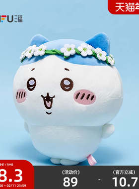 三福吉伊卡哇IP哈奇喵花环公仔25cm 可爱创意毛绒玩具850653