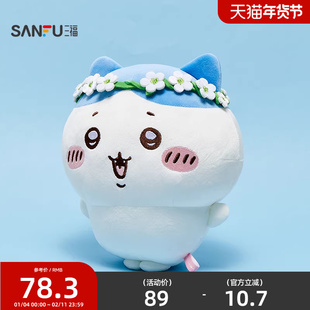 三福吉伊卡哇IP哈奇喵花环公仔25cm 可爱创意毛绒玩具850653